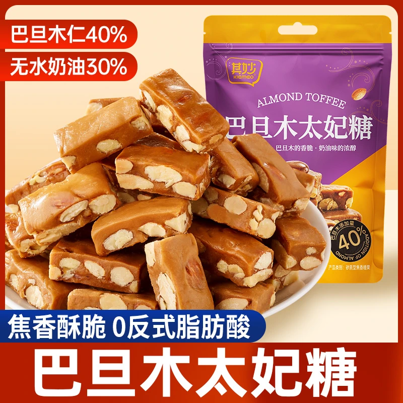 巴旦木太妃糖0反式焦糖味牛轧糖果喜糖网红零食散装批发年货送礼