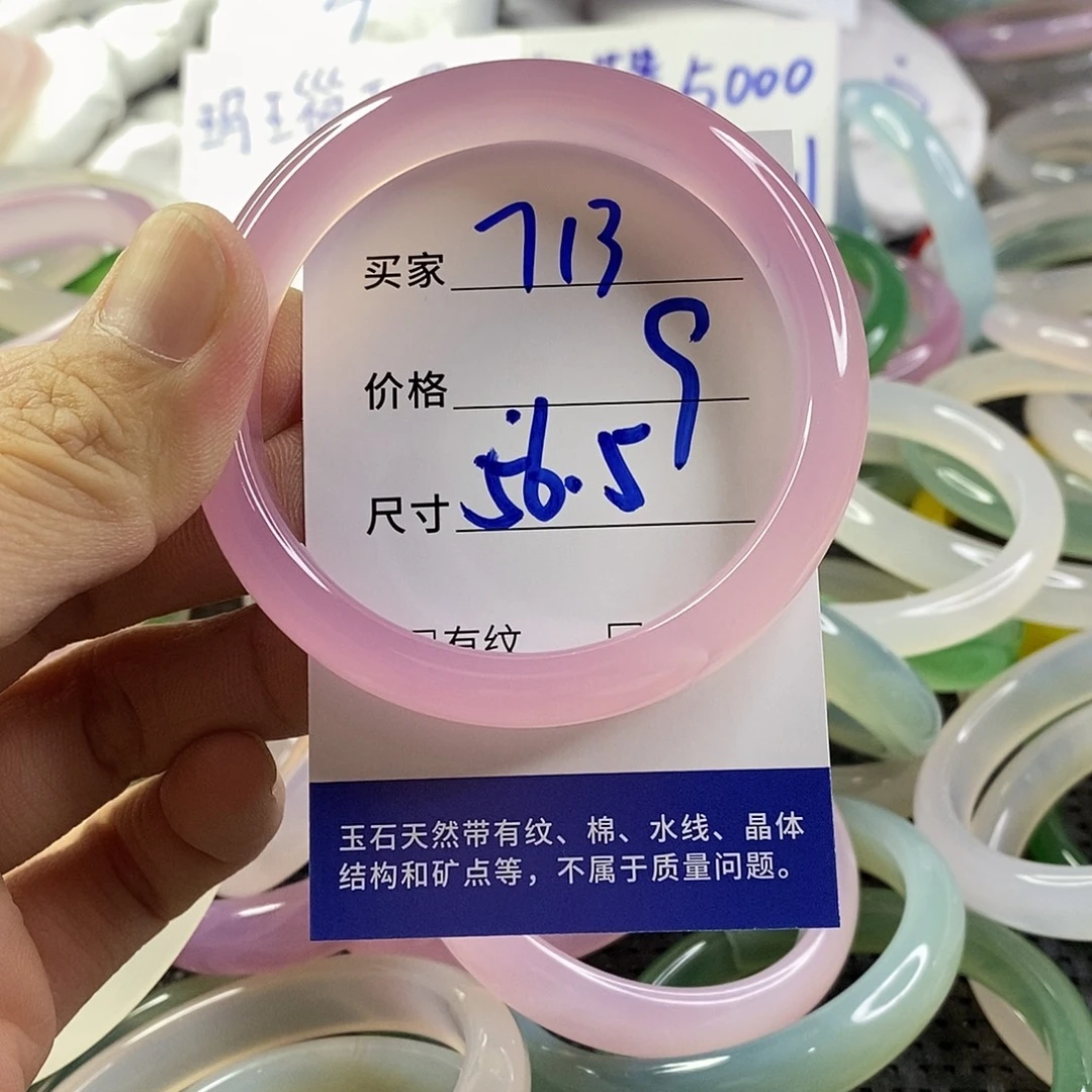 手镯玛瑙/玉髓未镶嵌713
