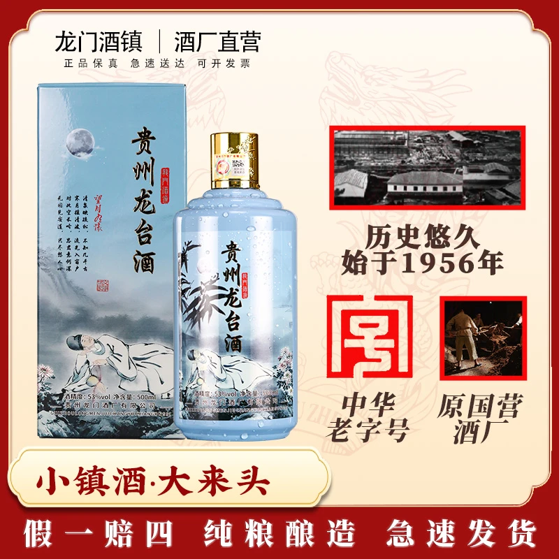 龙门酒镇龙台贵州龙台酒53度酱香型白酒500ml*6瓶/箱53%Vol