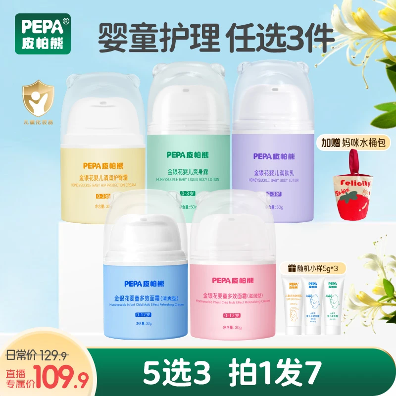 【秋冬宝宝护肤5选3】PEPA皮帕熊金银花多效面霜新生儿补水保湿面霜