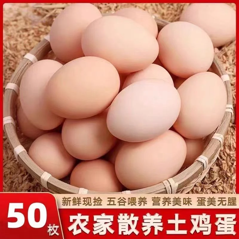 【50枚土鸡蛋】新鲜粉壳土鸡蛋现捡现发2000gA
