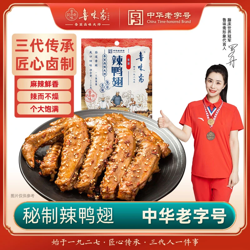 中华老字号鸭翅虎皮麻辣鸭货肉类熟食休闲卤味零食麻辣鸭货