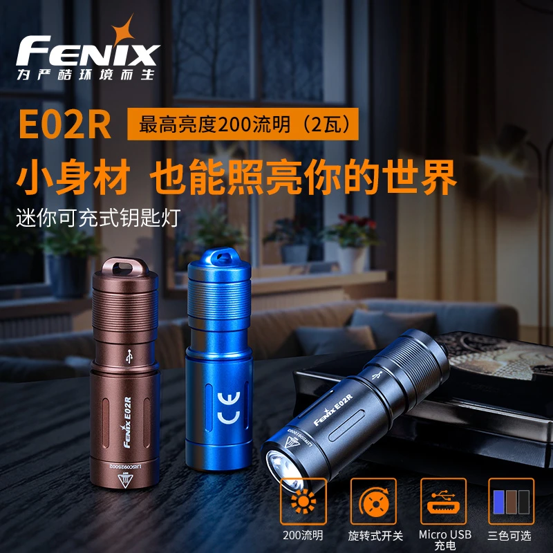 Fenix菲尼克斯户外便携钥匙扣手电USB直充防水LED手电筒照明工具