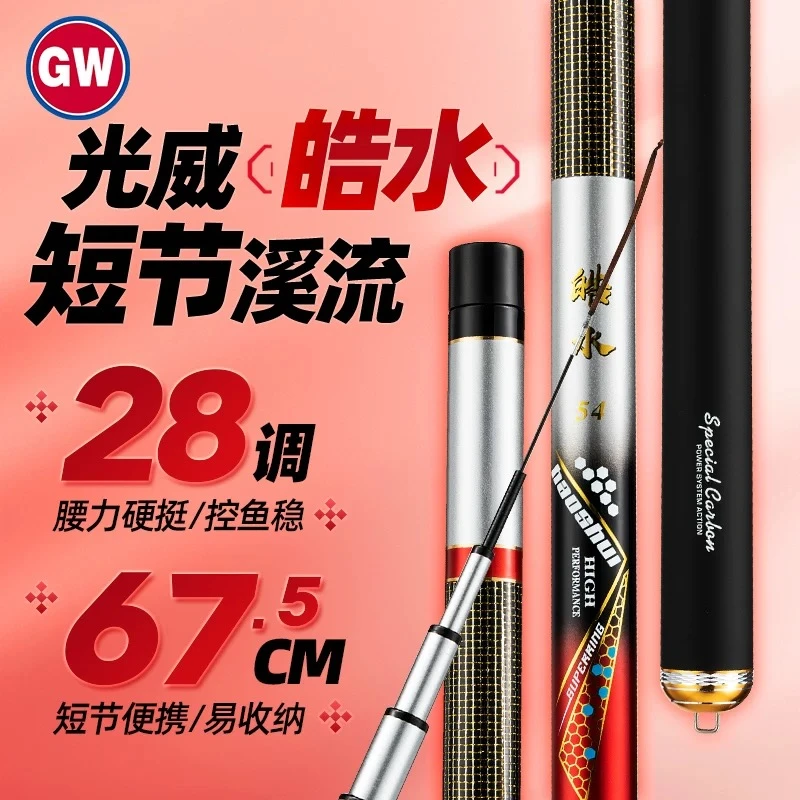 光威皓水溪流竿28调短节便携式超轻超硬手竿钓鱼竿短节易收纳鱼竿