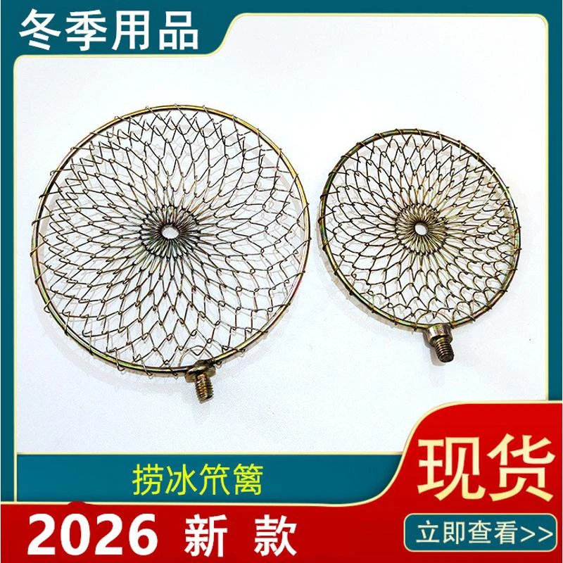 捞冰勺新款冰钓笊篱冰抄不锈钢冬钓凿冰破冰钓鱼用品渔具小配件