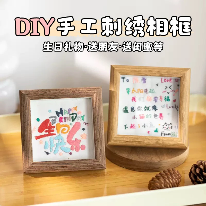 生日礼物送女生闺蜜女朋友女孩子仪式感手工diy生日快乐刺绣相框