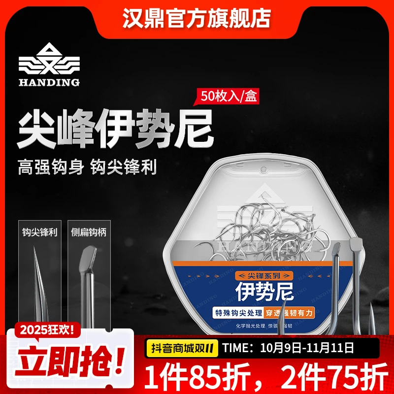 汉鼎散装伊势尼鱼钩钓鱼钩套装全套进口鱼勾倒刺鲫鱼新型盒装鱼钩