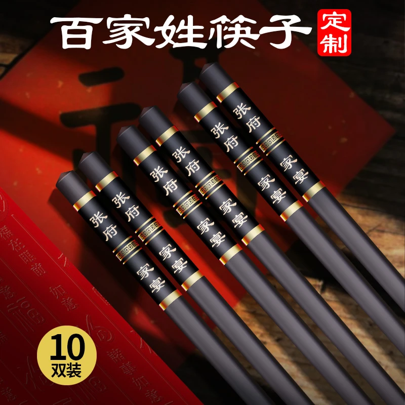 定制百家姓家庭专用筷子防滑不发霉无漆无蜡中式高品质合金筷子