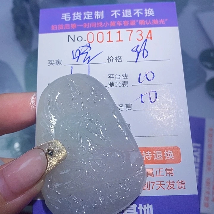 哈***姐定制翡翠未镶嵌翡翠