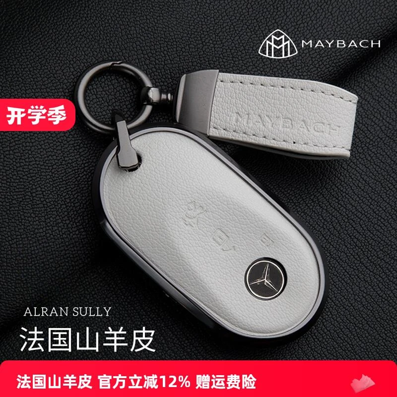 新款迈巴赫钥匙套S480专用S580 S680 GLS480 600真皮男士高档包扣
