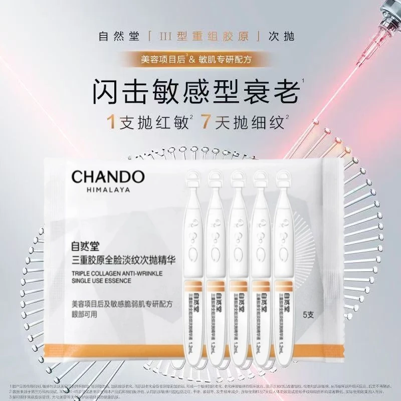 【直播间专属】自然堂三重胶原全脸淡纹次抛精华