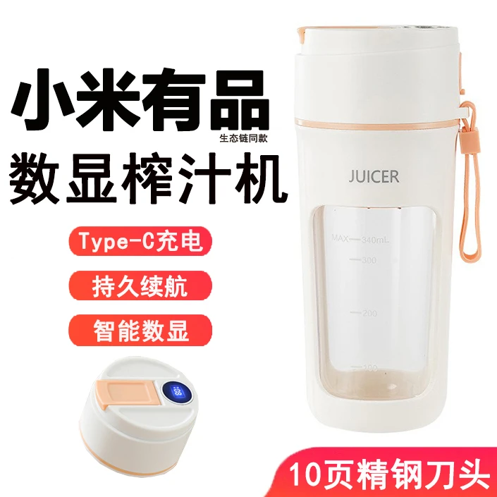小米有品榨汁机小型便携家用多功能炸水果器果汁机无线电动榨汁杯