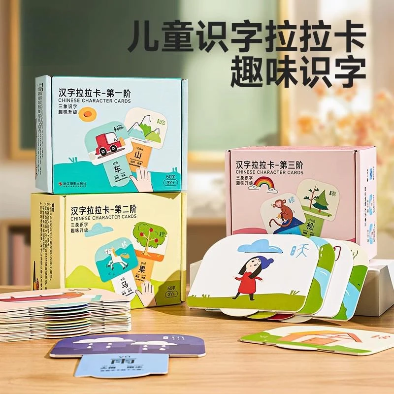 识字卡片拉拉卡益智启蒙幼儿识字宝宝看图认字早教认知卡汉语拼音