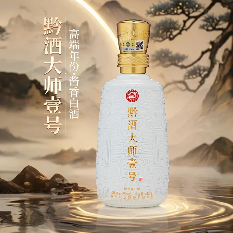 黔酒大师壹号【黄小黄专属】黔酒大师一号53度高端酱香酒53%Vol500