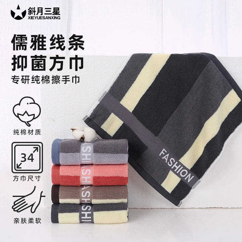 斜月三星方巾纯棉线条7A抗菌升级成人家用吸水亲肤柔软擦手巾面巾