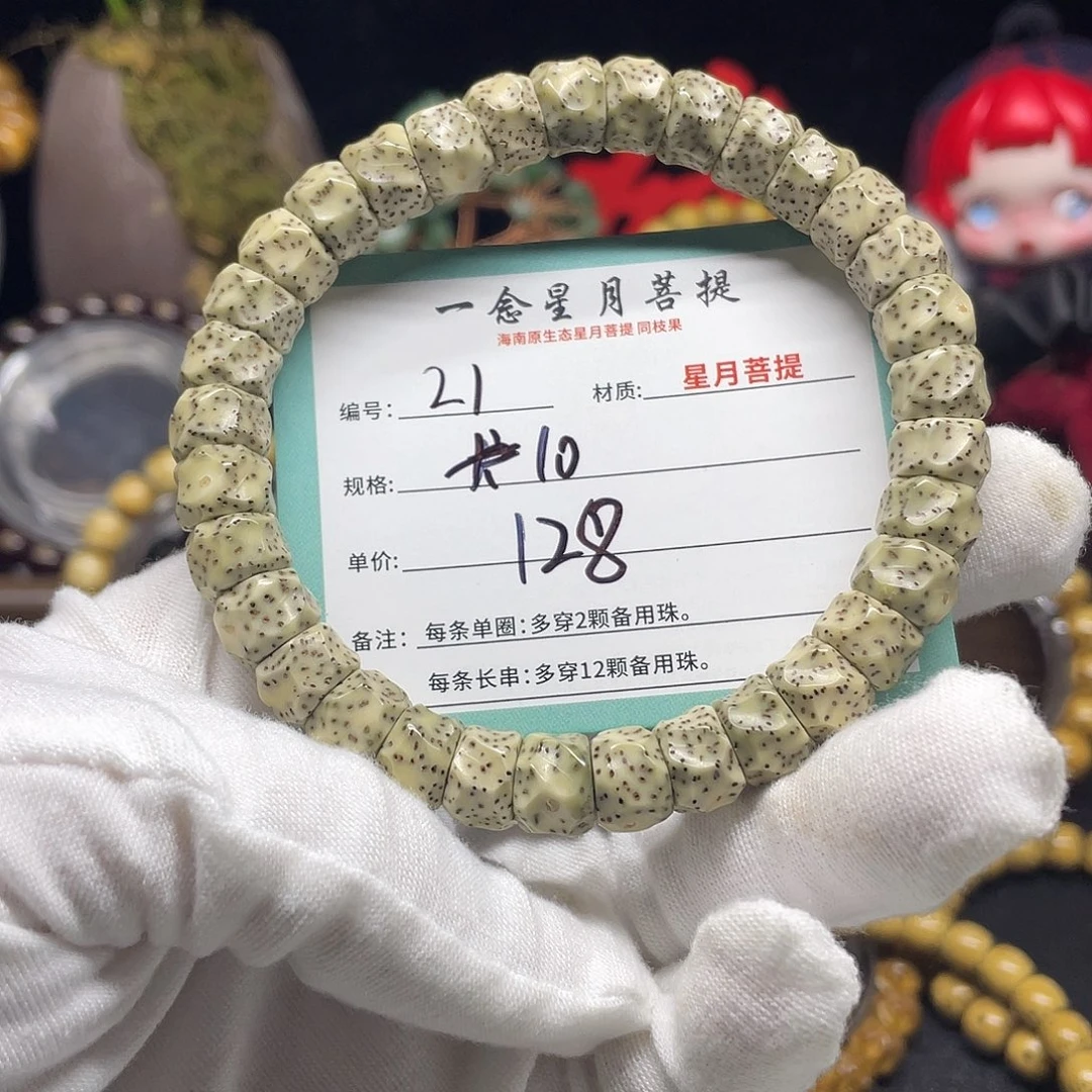 星月菩提手串21……卡10后切无相