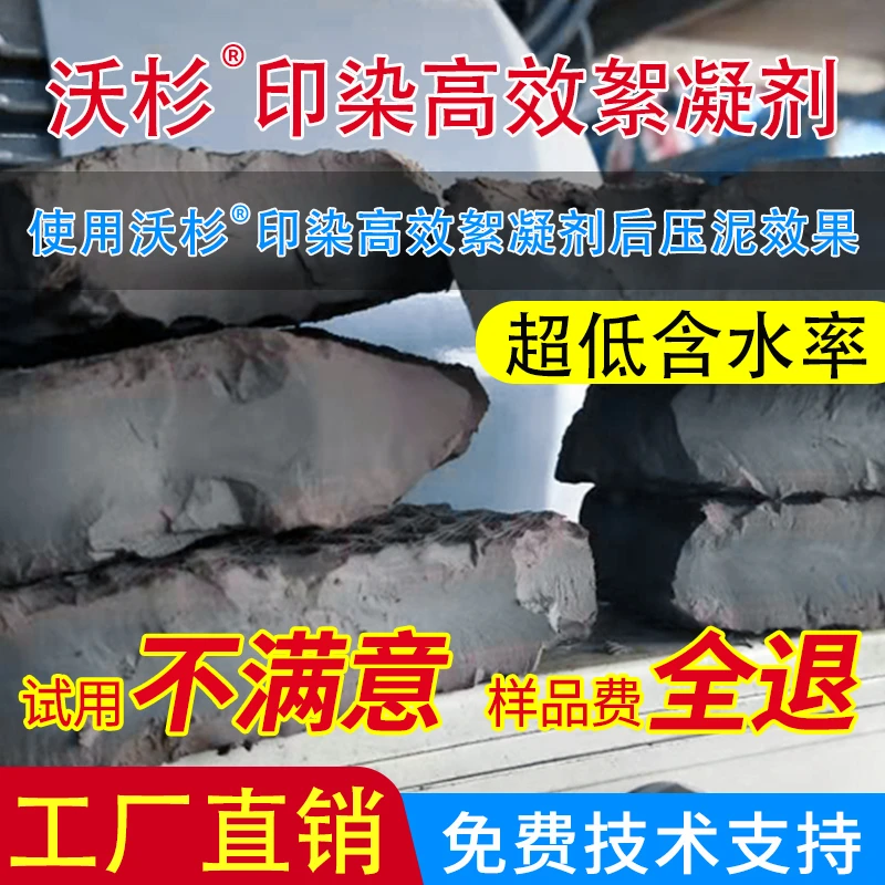 聚丙烯酰胺pam纺织印染染色废水专用沃杉印染絮凝剂快速絮凝澄清