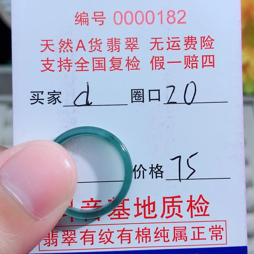 翡翠未镶嵌戒指20圈