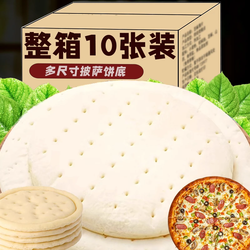 披萨饼底半成品空气炸锅pizza胚底比萨饼皮家用早餐食材加热即食