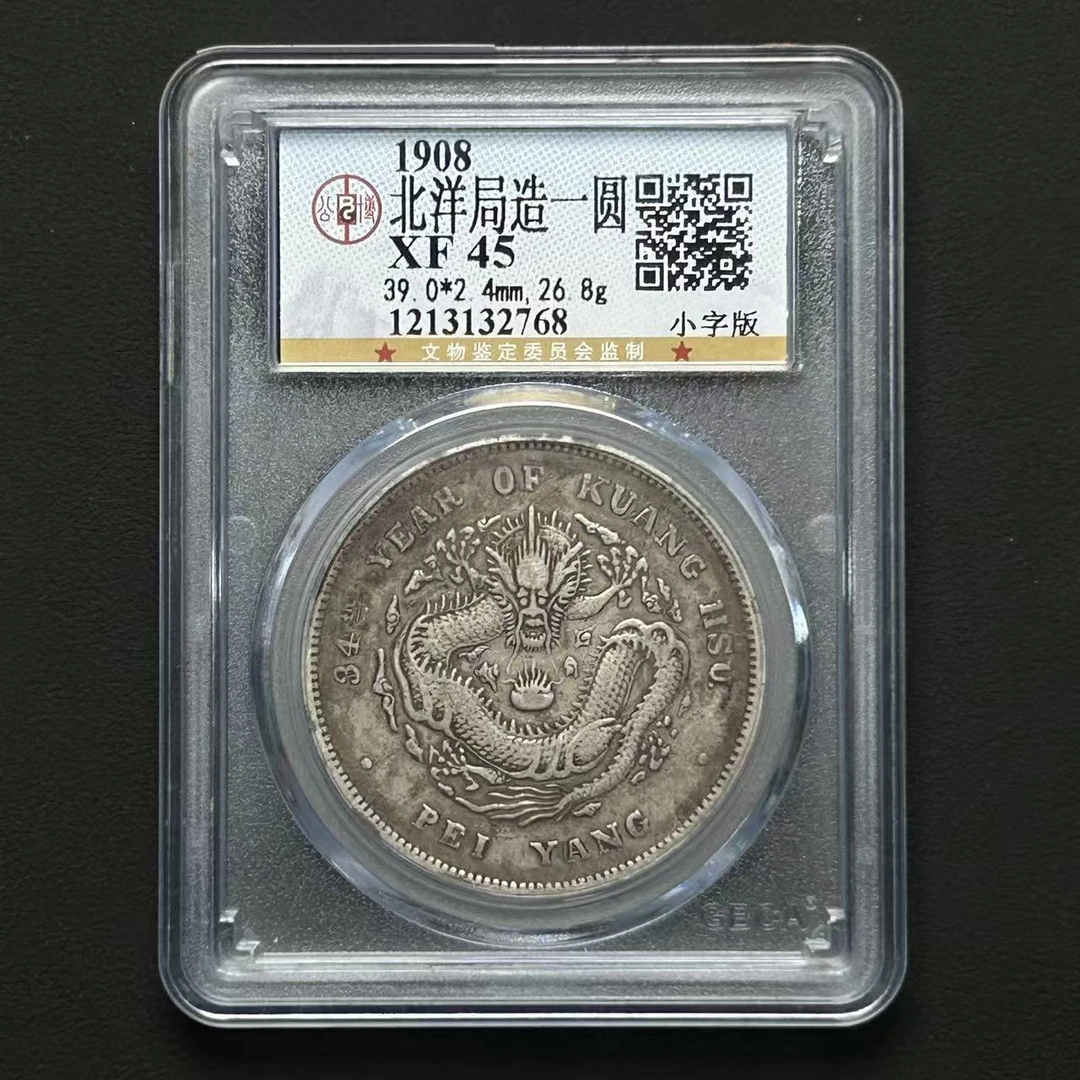 公博评级 北洋34年小字版 XF45 1213132768 F