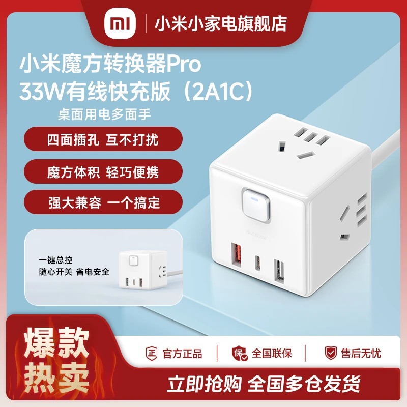 【国家补贴】小米魔方转换器Pro33W有线快充版2A1C轻巧便携省电安全