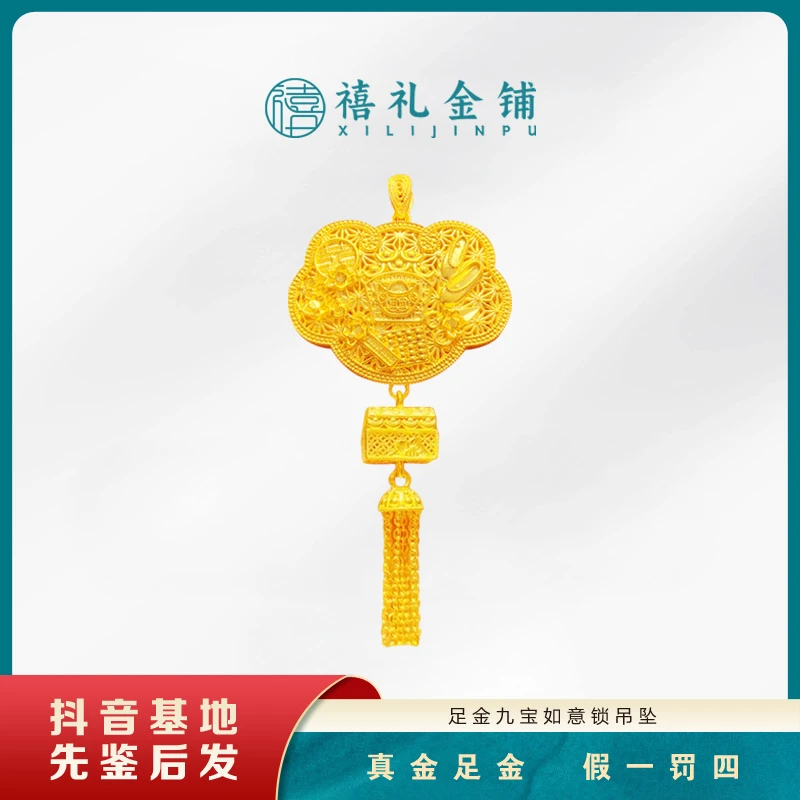 黄金九宝如意锁吊坠足金古法花丝龙凤金锁婚庆九宝挂坠新中式礼物