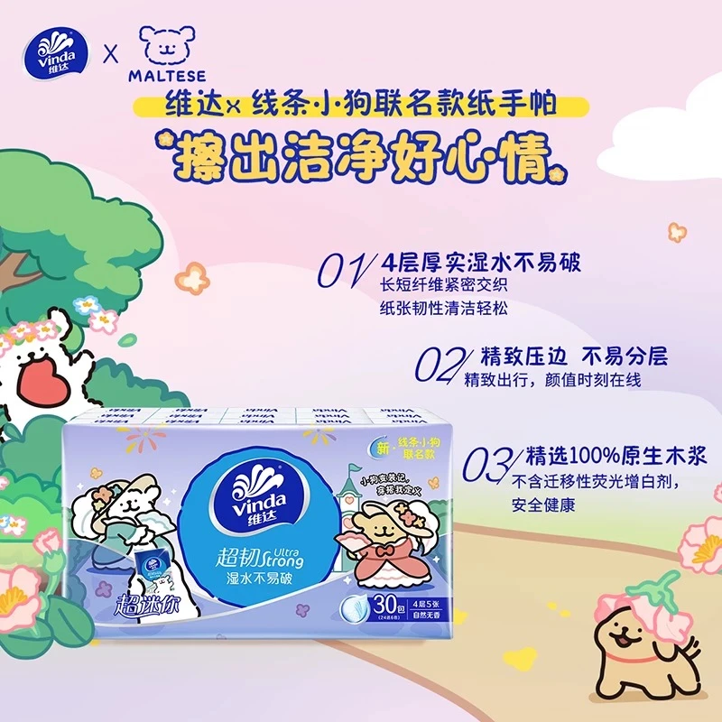 【对对碰】维达线条小狗联名超韧手帕纸巾4层加厚亲肤便携迷你小包
