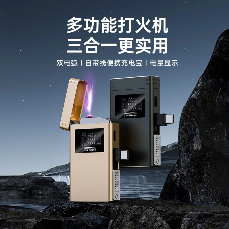 2024新款多功能创意个性金属充电宝USB电弧防风打火机创意打火机