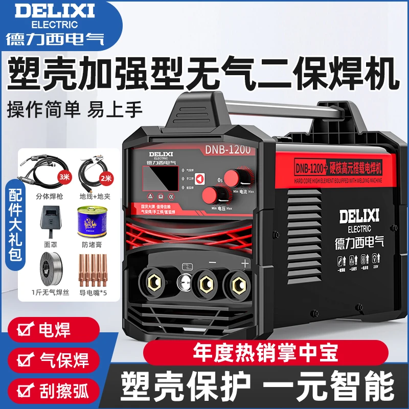 无气二保焊机1200家用电焊机220v电焊氩弧三用焊机焊薄皮