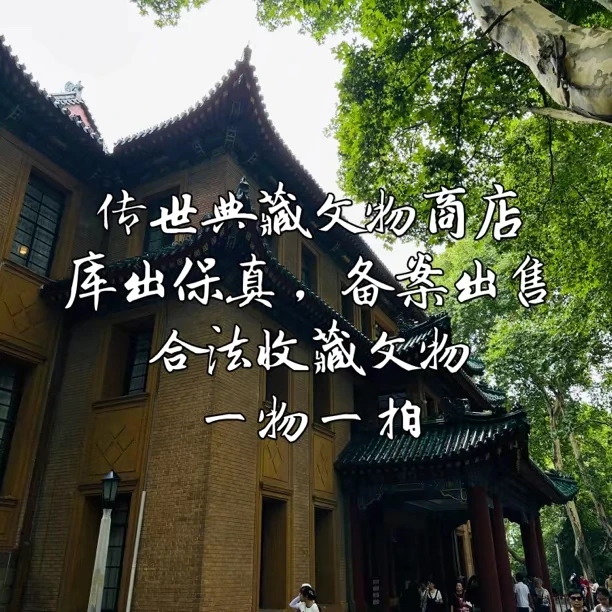 玖专用文物商店库出臻品手串摆件挂件专拍（勿-私-拍）