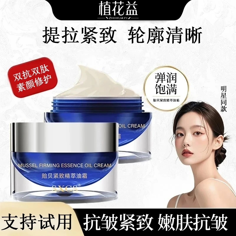 【姐姐推荐】贻贝精萃紧致轮廓霜保湿滋润修护紧致抗初老油霜正品牌