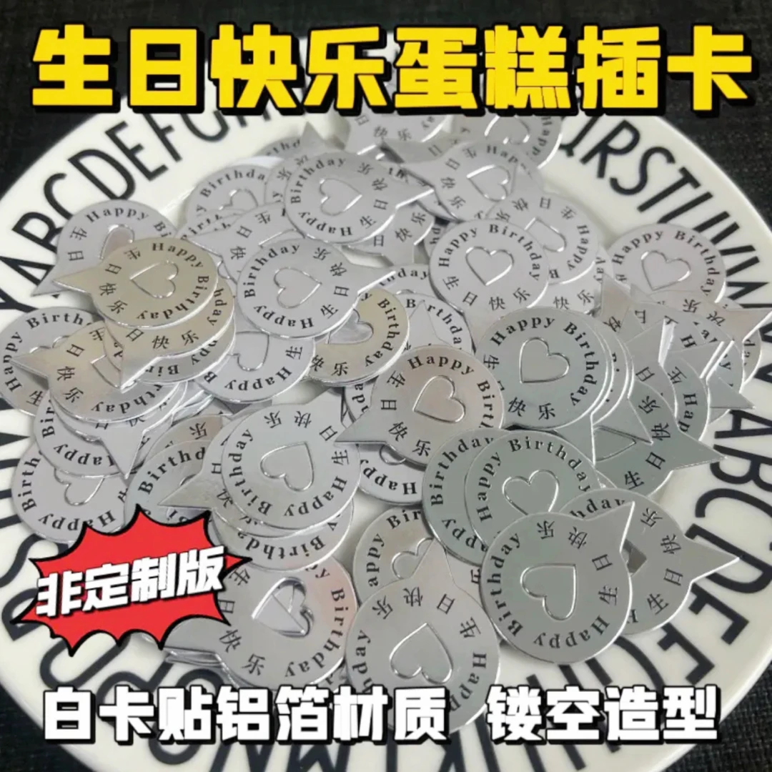 烘焙蛋糕插牌网红ins风图案简约白卡纸甜品生日装饰插卡