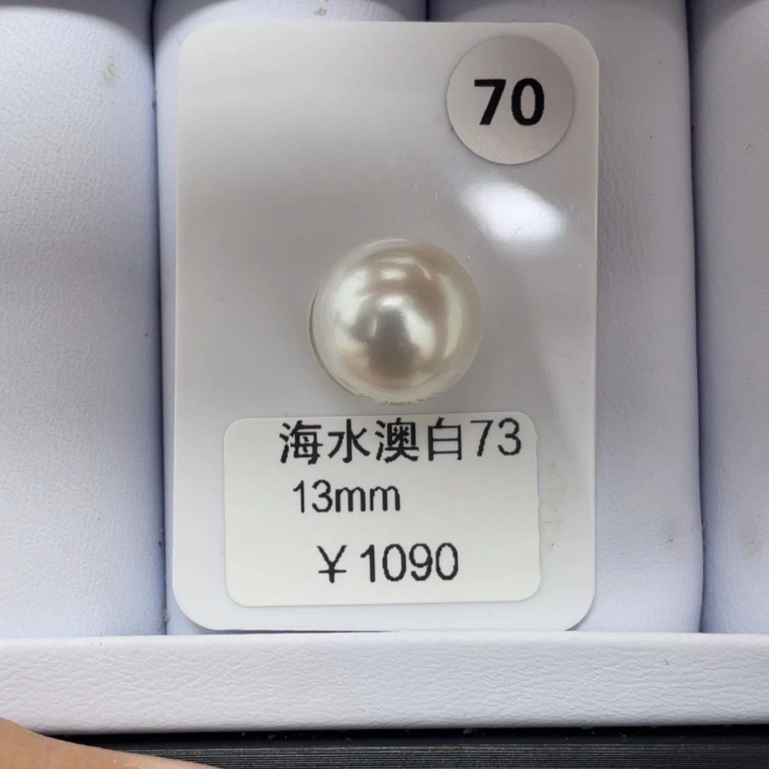 未镶嵌裸珠定制海水珍珠海水澳白13mm
