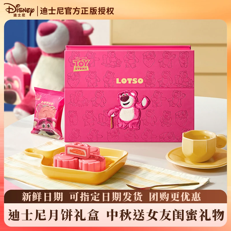迪士尼中秋节草莓熊流心月饼礼盒装团购送女友闺蜜小朋友礼物480g