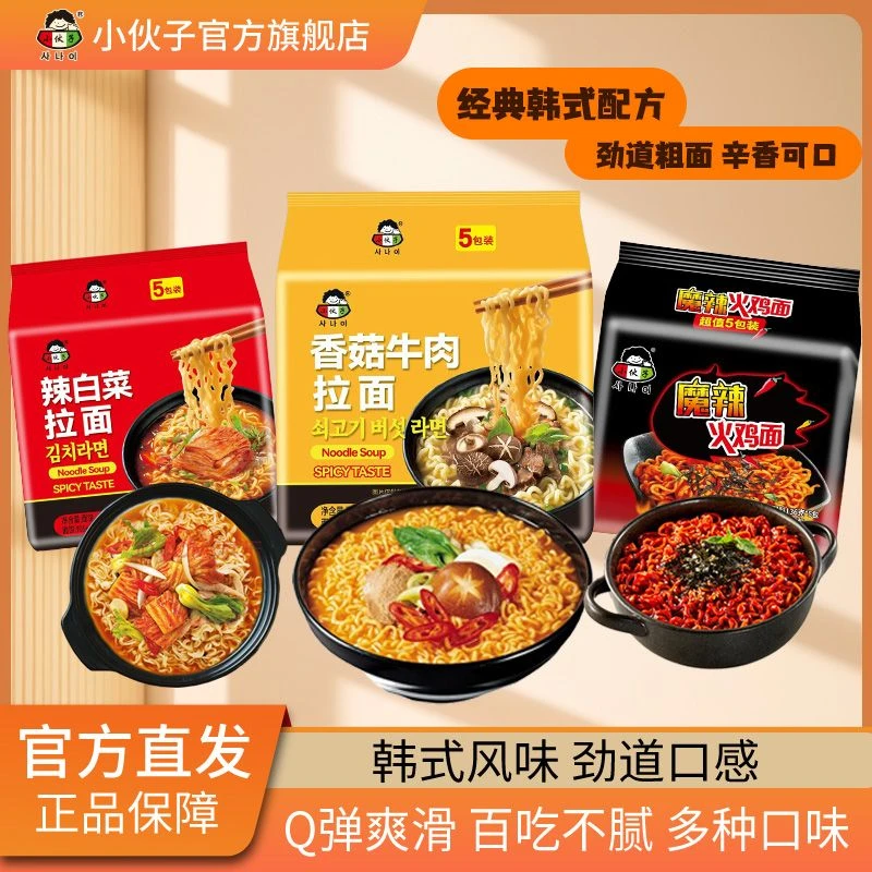 小伙子 正宗韩式辣白菜拉面香菇牛肉拉面懒人速食宵夜