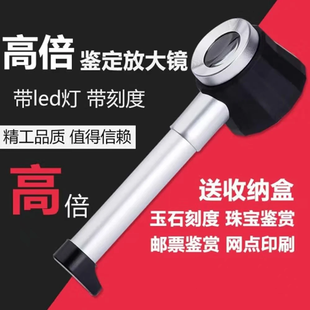 手持放大镜 阅读led带灯 带刻度 鉴定光学放大镜