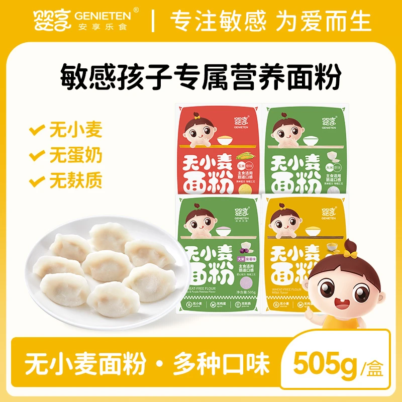 婴享玉米面粉无小麦无麸质低筋口感小米饺子粉送婴幼儿宝宝辅食谱