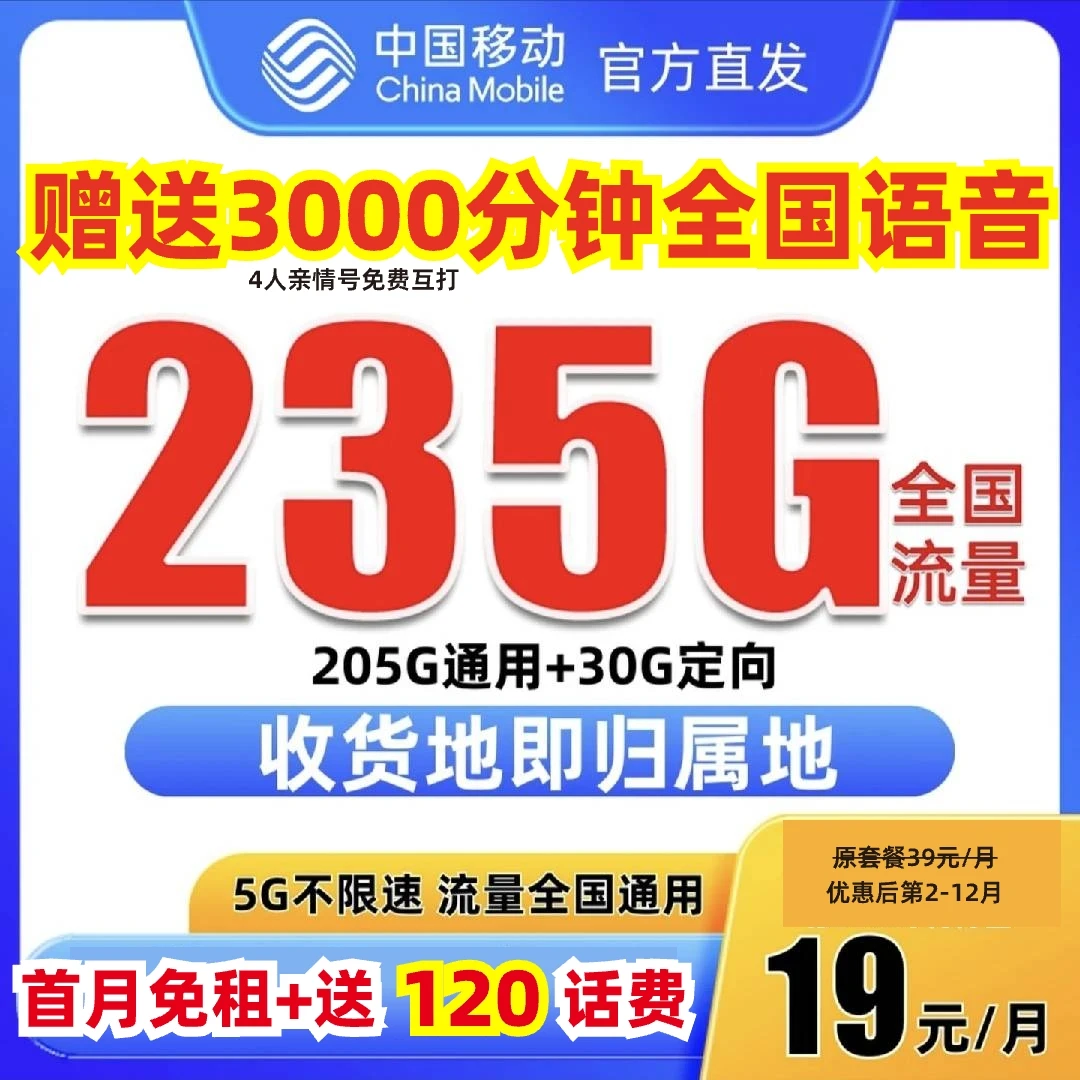 流量卡移动全国限流量19元移动流量卡19元流量卡19元200g移动全国