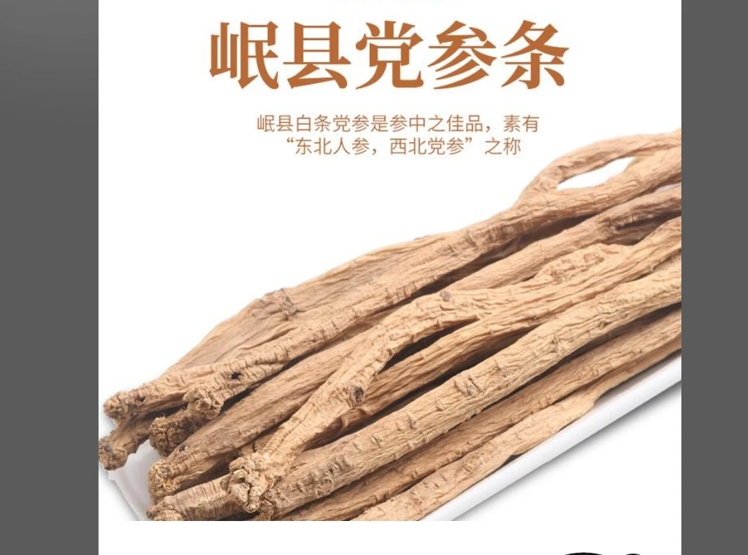 （种植党参）甘肃岷县原产地精选种植党参中条