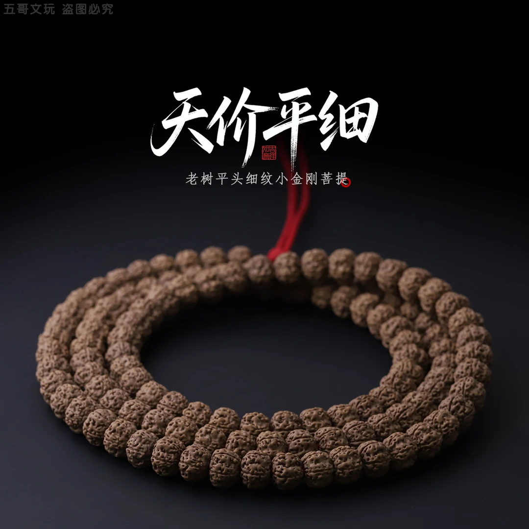 S8768【天价平细】老树平头细纹小金刚菩提108文玩长串