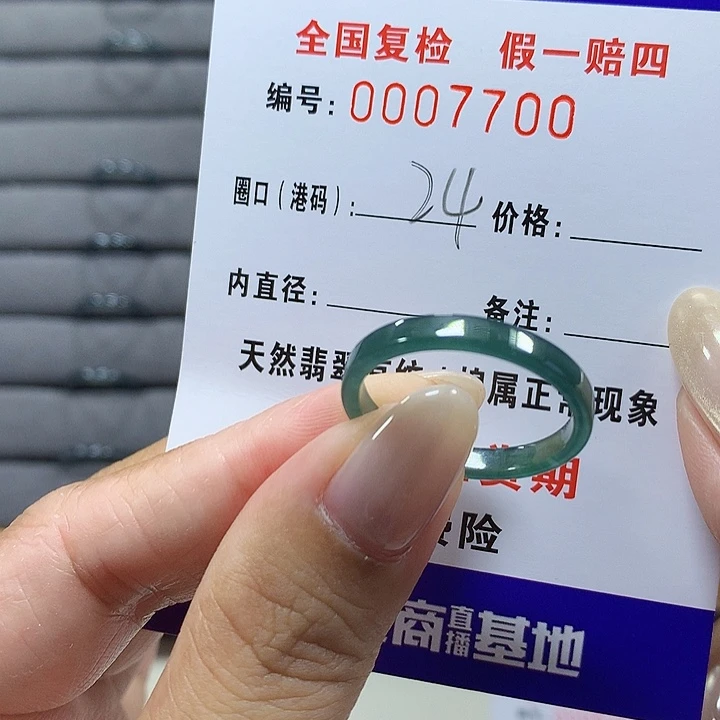 翡翠未镶嵌戒圈7700