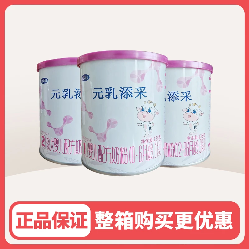 完*达*山元乳添采婴幼儿配方奶粉138克123段