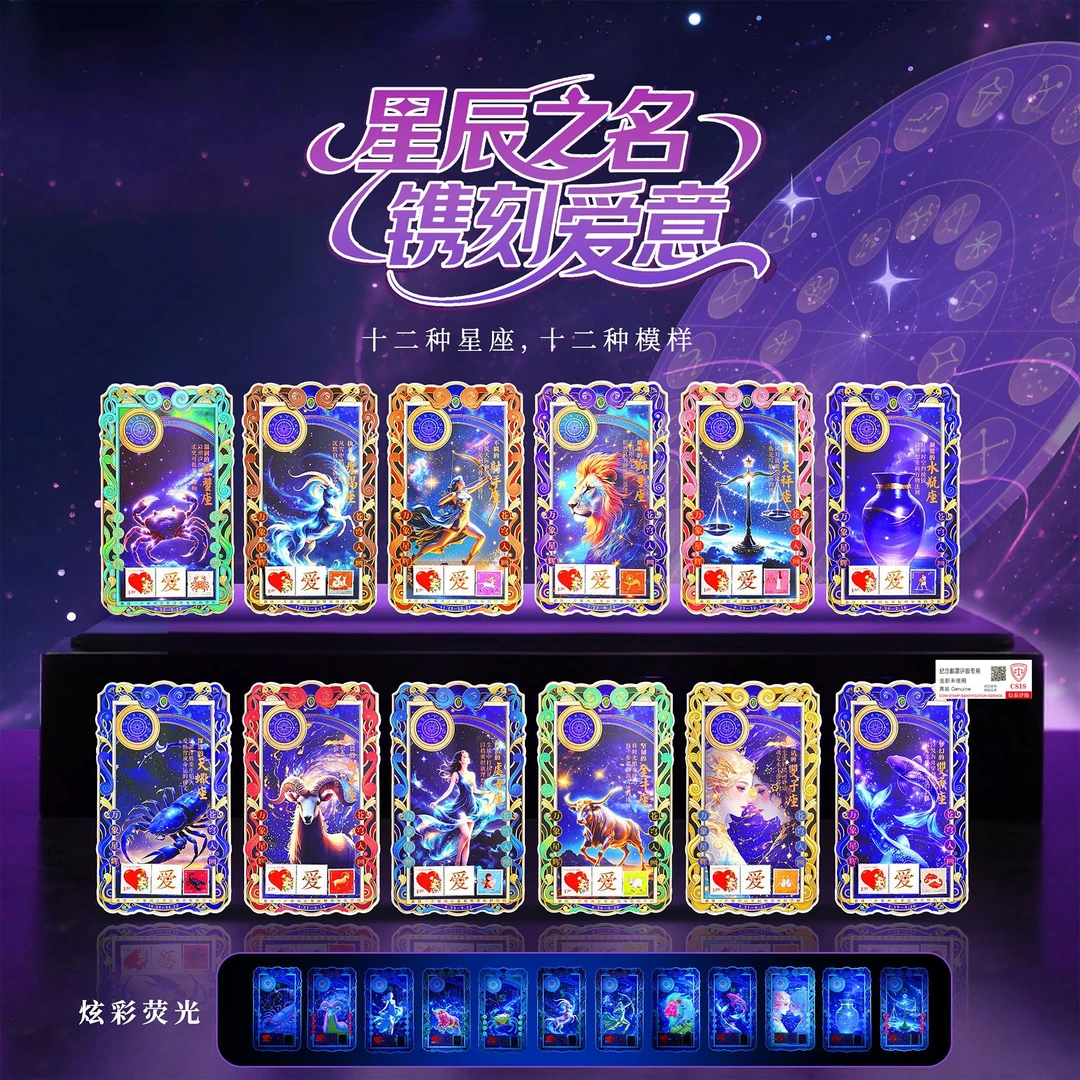 【2025年十二星座】星辰之名 镌刻爱意 万象星辉十二生肖星座藏书票