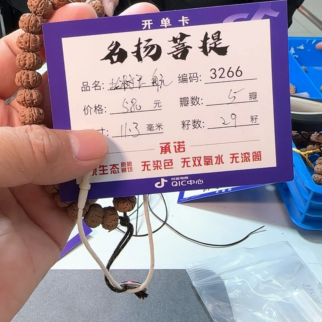 金刚菩提手串aaaaa3266