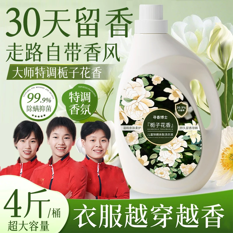 【冠军推荐】宝宝洗衣液婴幼儿专用香味持久留香强力去污渍母婴正品