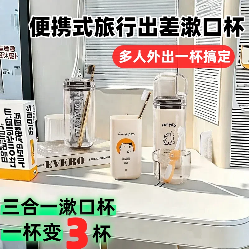 旅行漱口杯便携式免打孔刷家庭旅游外出三合一漱口杯牙具刷牙套装