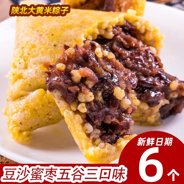 天香坊陕北大黄米蜜枣豆沙五谷端午节零食手工小米甜粽子散装真空