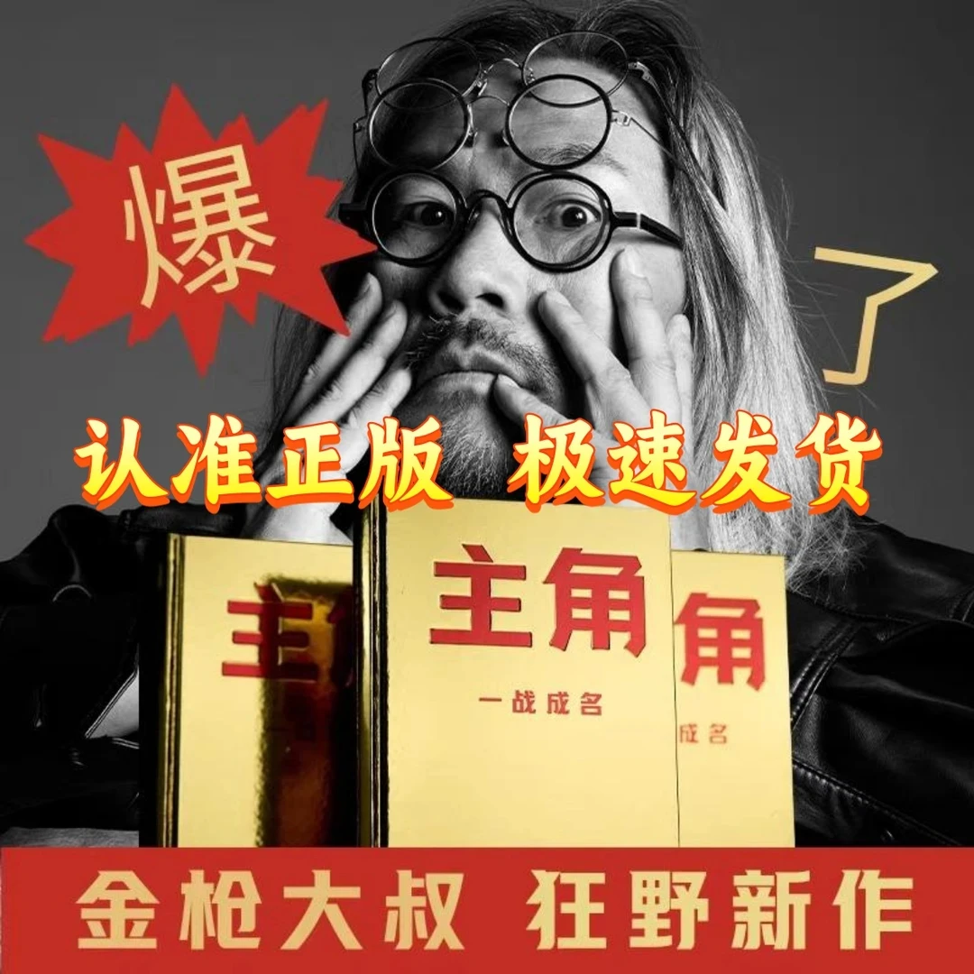 金枪大叔狂野新作【主角】主角拿大头让自己值钱是更好的商业模式