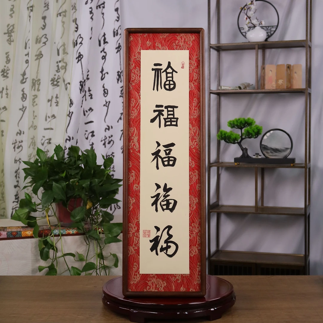 五福（宋锦）   手绘带框乌檀木书法作品办公室书房高端挂画