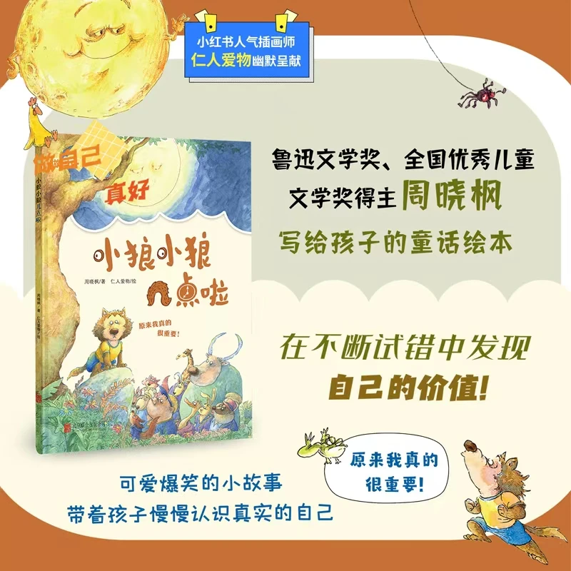 小狼小狼几点了  在不断试错中发现自己的价值！